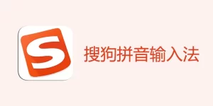 搜狗输入法 Mac版如何导出自定义词库？