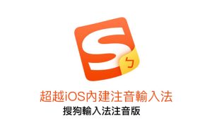 搜狗输入法 Mac版支持语音输入吗？