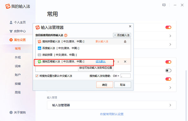 搜狗输入法 Mac版设置打不开怎么办