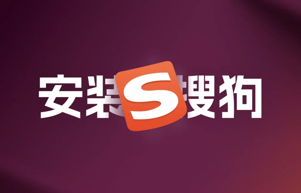 搜狗输入法 Mac版如何使用手写输入